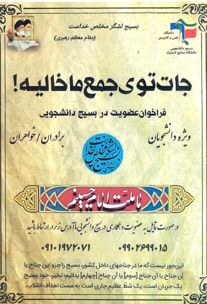  بسیج دانشجویی 698x1024
