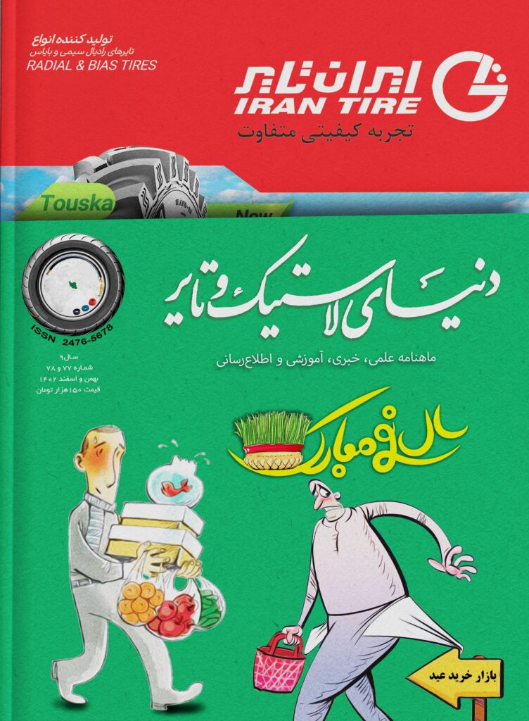  ماهنامه 87 88copy 752x1024